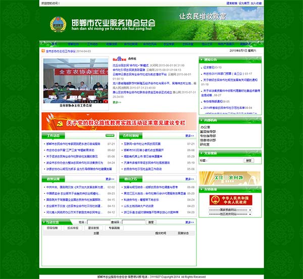 邯鄲市農業協會總會官方網站